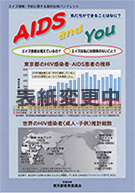AIDS and YOU（高校生用）